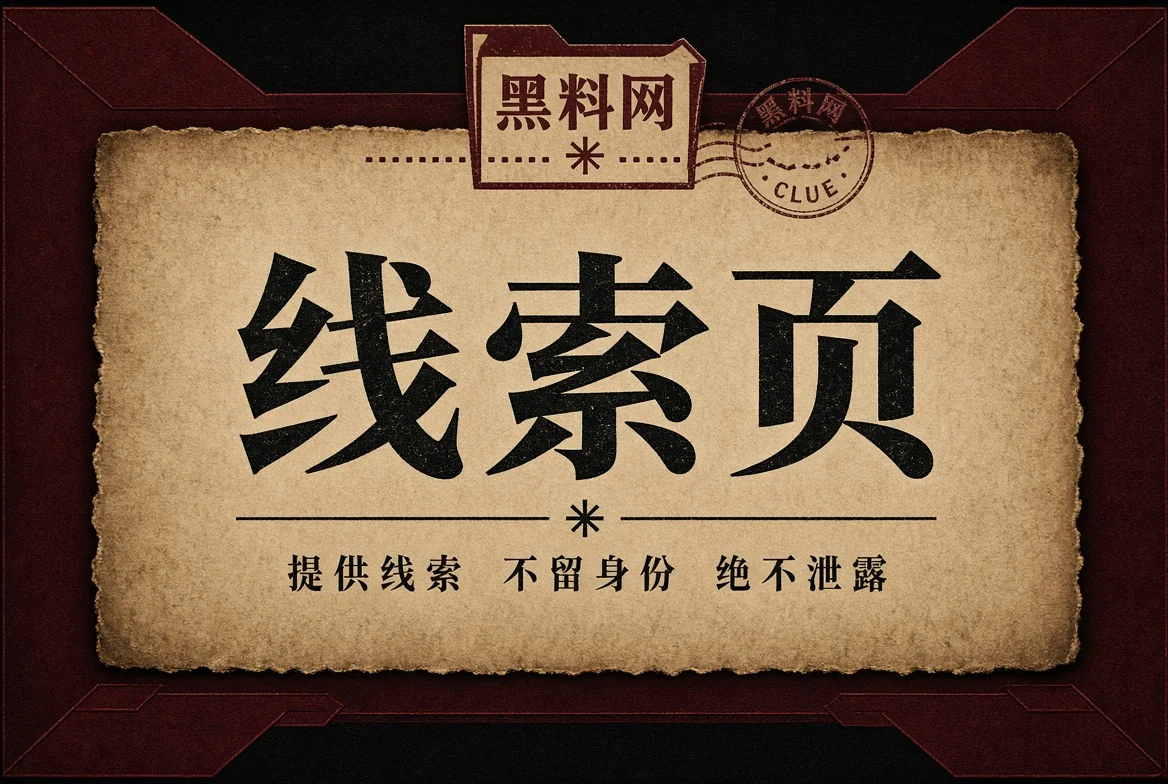 线索页资料图