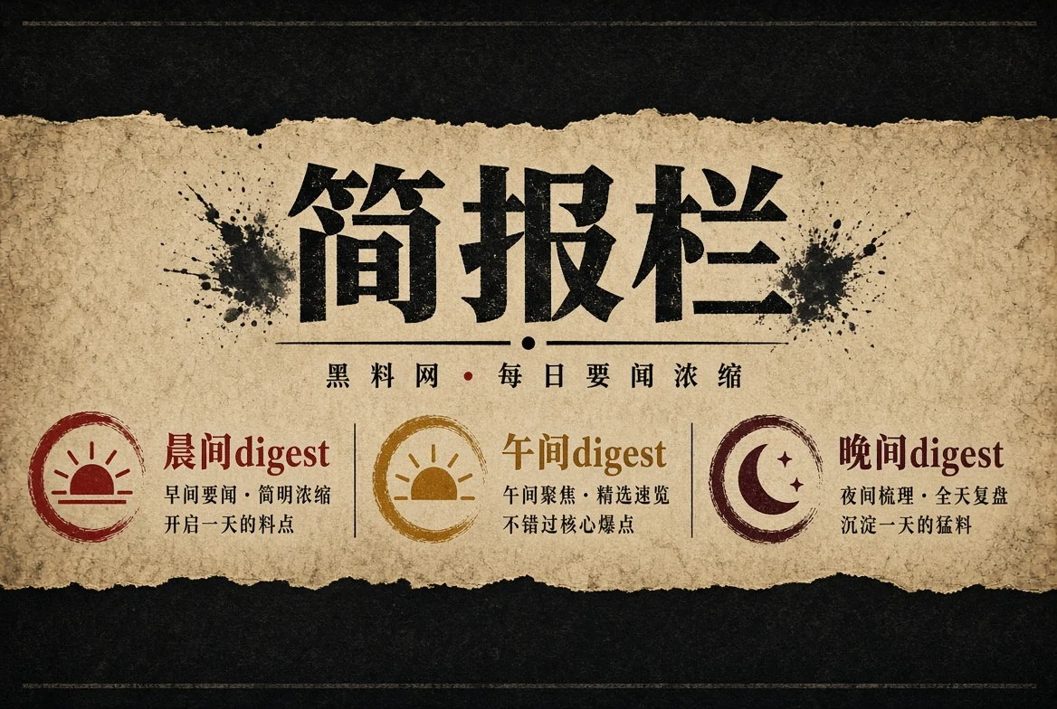 简报栏资料图